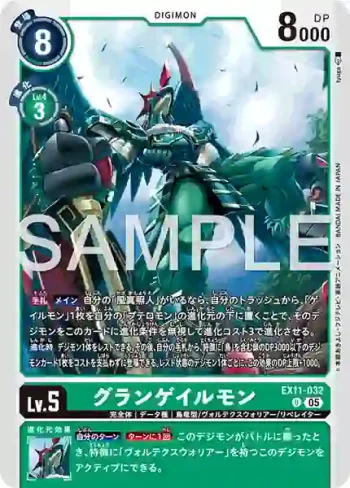EX11-032 U 古蘭格爾獸(界放者的曙光[EX-11])