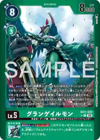 (異畫)EX11-032 U 古蘭格爾獸(界放者的曙光[EX-11])