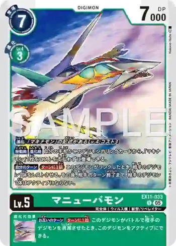 EX11-033 U 瑪涅飛行獸(界放者的曙光[EX-11])