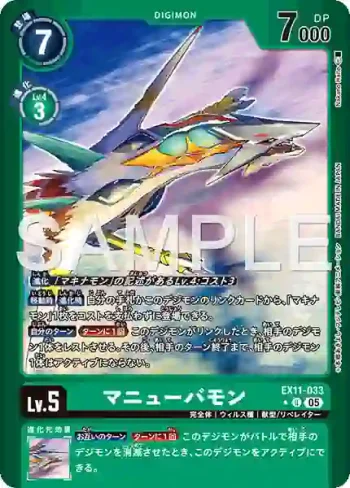 (異畫)EX11-033 U 瑪涅飛行獸(界放者的曙光[EX-11])