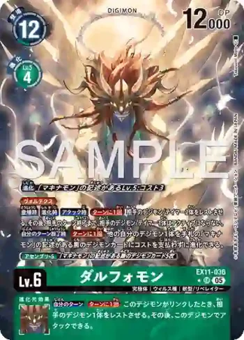 (異畫)EX11-036 SR 德楓獸(界放者的曙光[EX-11])