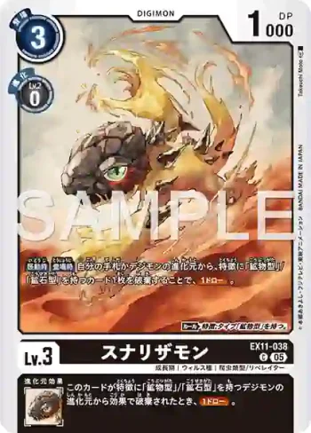 EX11-038 C 沙蜥蝪獸(界放者的曙光[EX-11])