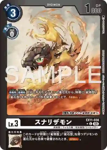 (異畫)EX11-038 C 沙蜥蝪獸(界放者的曙光[EX-11])
