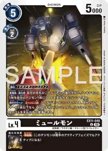 EX11-040 U 謬騾獸(界放者的曙光[EX-11])
