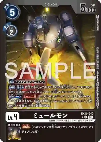(異畫)EX11-040 U 謬騾獸(界放者的曙光[EX-11])