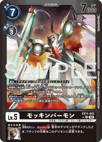 (異畫)EX11-042 U 仿聲獸(界放者的曙光[EX-11])