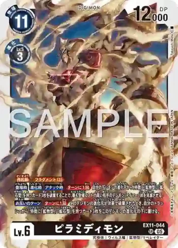 EX11-044 SR 頂角錐獸(界放者的曙光[EX-11])