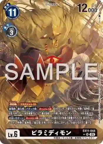 (異畫)EX11-044 SR 頂角錐獸(界放者的曙光[EX-11])