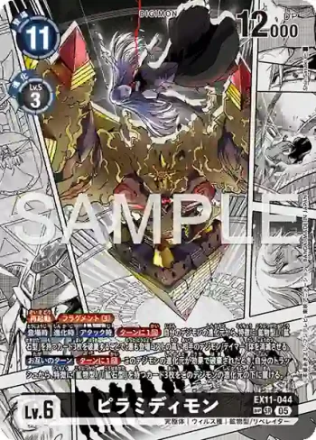 (異畫)EX11-044 SR 頂角錐獸(界放者的曙光[EX-11])