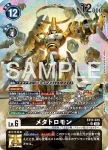 (異畫)EX11-045 SR 梅塔特隆獸(界放者的曙光[EX-11])