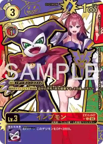 (異畫)EX11-047 C 小妖獸(界放者的曙光[EX-11])