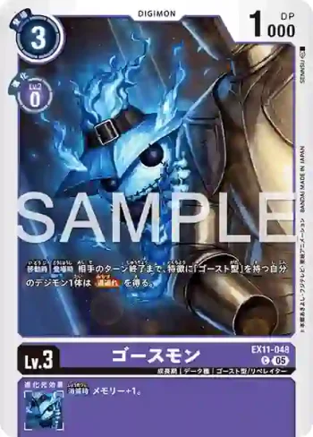 EX11-048 C 幽靈獸(界放者的曙光[EX-11])