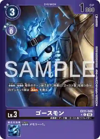 (異畫)EX11-048 C 幽靈獸(界放者的曙光[EX-11])