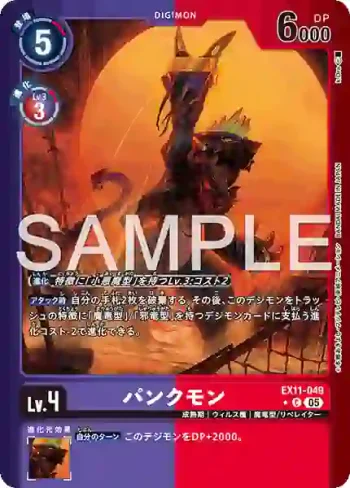 (異畫)EX11-049 C 龐克獸(界放者的曙光[EX-11])