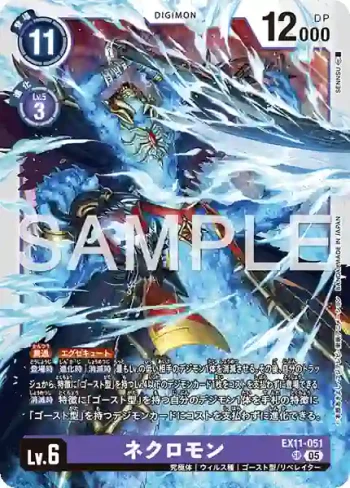 EX11-051 SR 死靈巫師獸(界放者的曙光[EX-11])