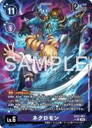 (異畫)EX11-051 SR 死靈巫師獸(界放者的曙光[EX-11])