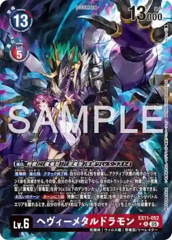 (異畫)EX11-052 R 重金屬龍獸(界放者的曙光[EX-11])