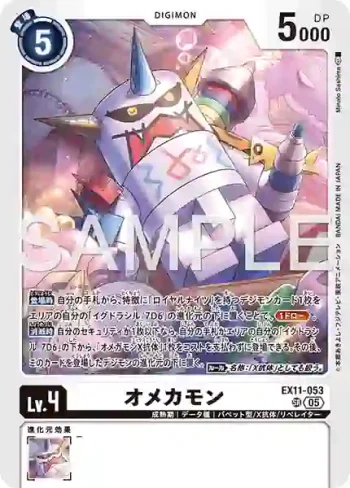 EX11-053 SR 奧米卡獸(界放者的曙光[EX-11])