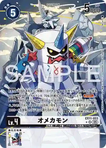 (異畫)EX11-053 SR 奧米卡獸(界放者的曙光[EX-11])