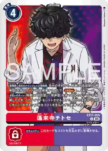 EX11-055 U 蓬來寺千歲(界放者的曙光[EX-11])