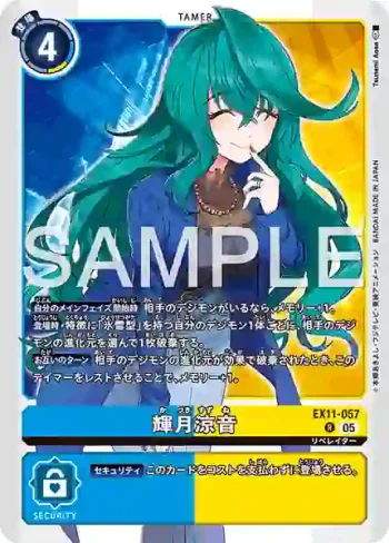 EX11-057 R 輝月涼音(界放者的曙光[EX-11])