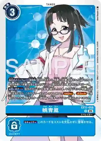 EX11-058 R 姚青嵐(界放者的曙光[EX-11])