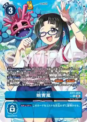 (異畫)EX11-058 R 姚青嵐(界放者的曙光[EX-11])