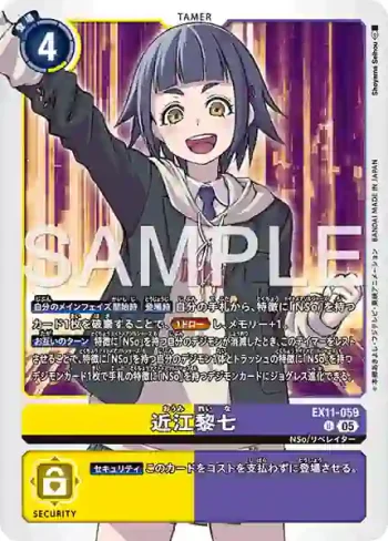 EX11-059 U 近江黎七(界放者的曙光[EX-11])