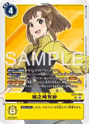 EX11-060 SR 城之崎有紗(界放者的曙光[EX-11])