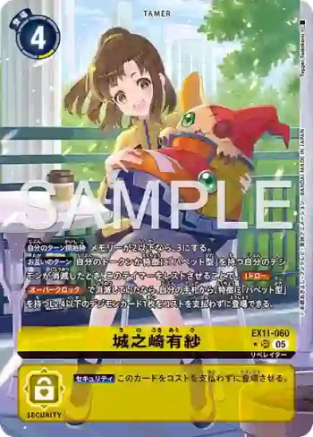 (異畫)EX11-060 SR 城之崎有紗(界放者的曙光[EX-11])