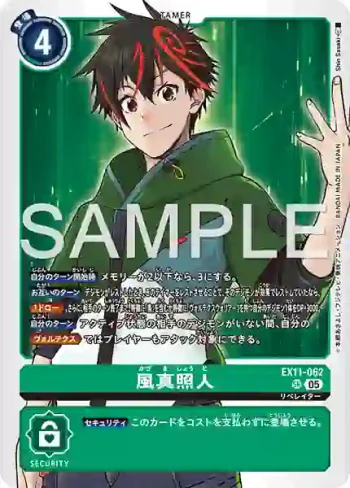 EX11-062 SR 風真照人(界放者的曙光[EX-11])