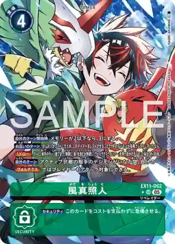 (異畫)EX11-062 SR 風真照人(界放者的曙光[EX-11])