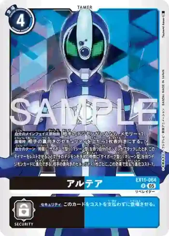 EX11-064 R 阿爾提亞(界放者的曙光[EX-11])