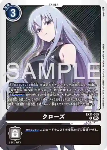 EX11-065 R 克洛茲(界放者的曙光[EX-11])