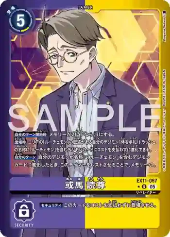 (異畫)EX11-067 U 或馬讀尊(界放者的曙光[EX-11])