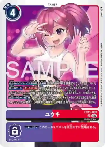 EX11-069 SR 優希(界放者的曙光[EX-11])