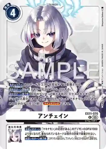 EX11-070 R 安琴恩(界放者的曙光[EX-11])