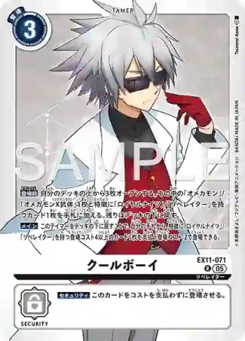 EX11-071 R 冷酷男孩(界放者的曙光[EX-11])