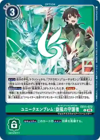 EX11-072 C 專屬徽章：旋風守護者(界放者的曙光[EX-11])