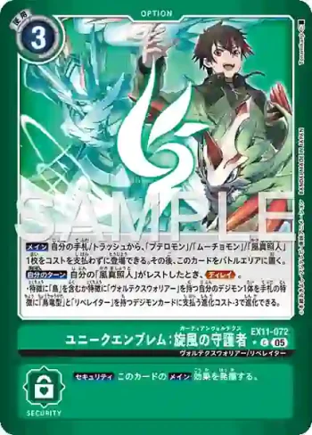 (異畫)EX11-072 C 專屬徽章：旋風守護者(界放者的曙光[EX-11])