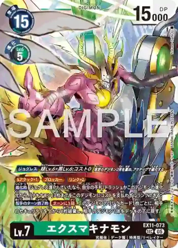 EX11-073 SEC EX瑪奇納獸(界放者的曙光[EX-11])