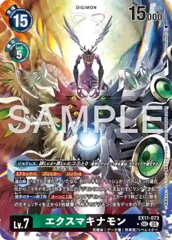 (異畫)EX11-073 SEC EX瑪奇納獸(界放者的曙光[EX-11])