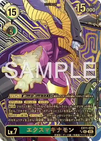 (異畫)EX11-073 SEC EX瑪奇納獸(界放者的曙光[EX-11])