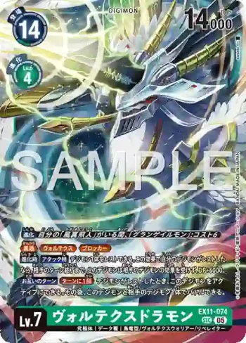 EX11-074 SEC 旋風龍獸(界放者的曙光[EX-11])