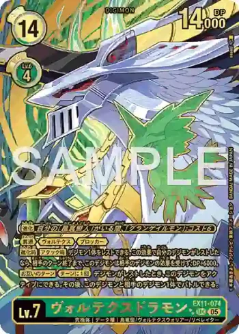 (異畫)EX11-074 SEC 旋風龍獸(界放者的曙光[EX-11])