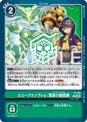 P-230 P 專屬徽章：軍師的蜂巢(界放者的曙光[EX-11])