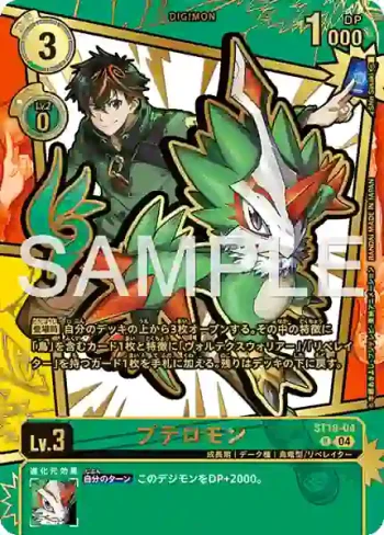 (異畫)ST18-04 R 翼角獸(界放者的曙光[EX-11])