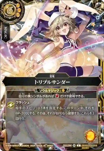 (SECRET)26RSD05-014 C トリプルサンダー(BS75收錄/2026年度版)