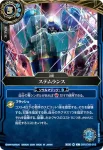 26RSD06-013 C ステムランス(BS75收錄/2026年度版)