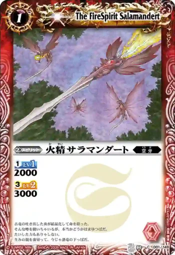 BS03-001 C 火精サラマンダート(ASIA收錄/2010年度版)